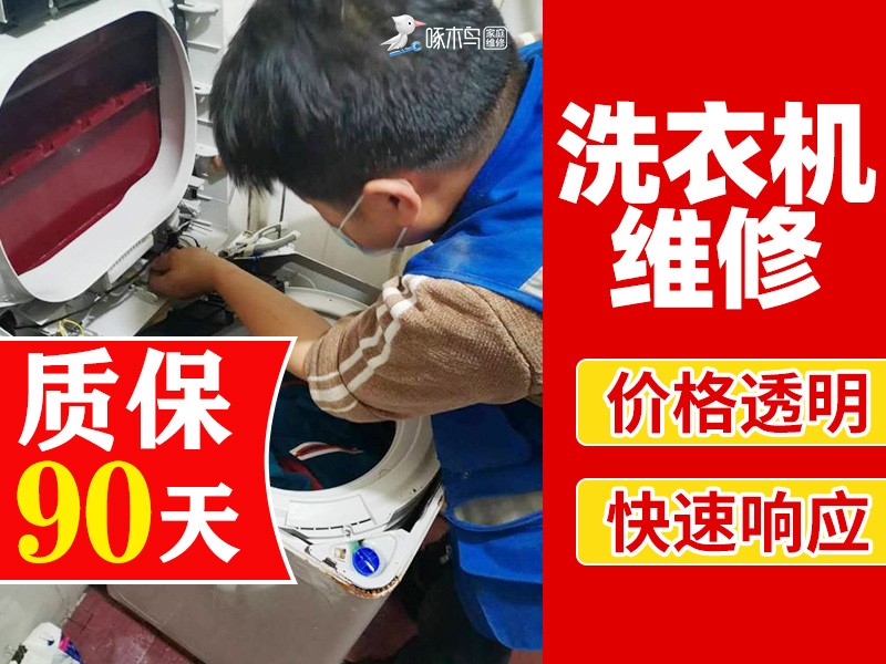 杭州家电维修90天质保 3000多万家庭的选择 免费预约