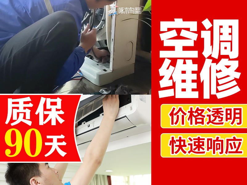 杭州家电维修90天质保 3000多万家庭的选择 免费预约