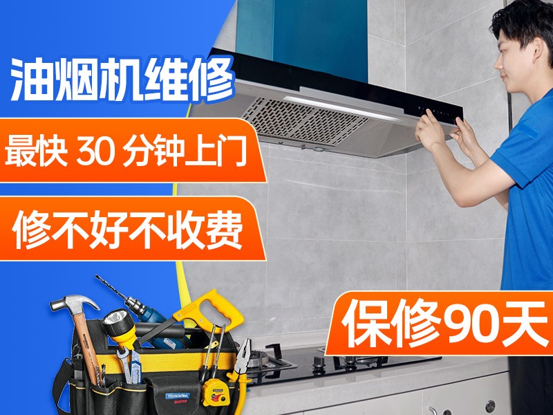 杭州家电维修30分钟上门 专业维修空调 冰箱 厨电等