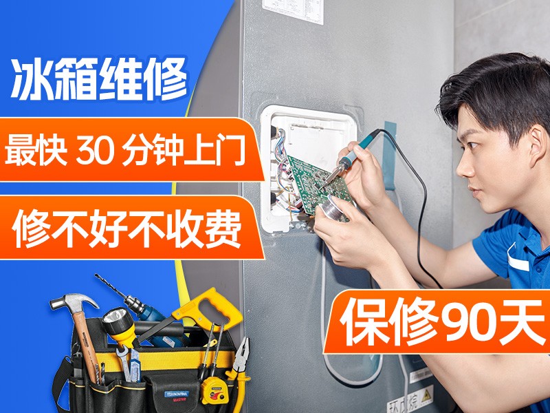 杭州家电维修30分钟上门 专业维修空调 冰箱 厨电等