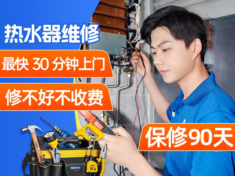 杭州家电维修30分钟上门 专业维修空调 冰箱 厨电等