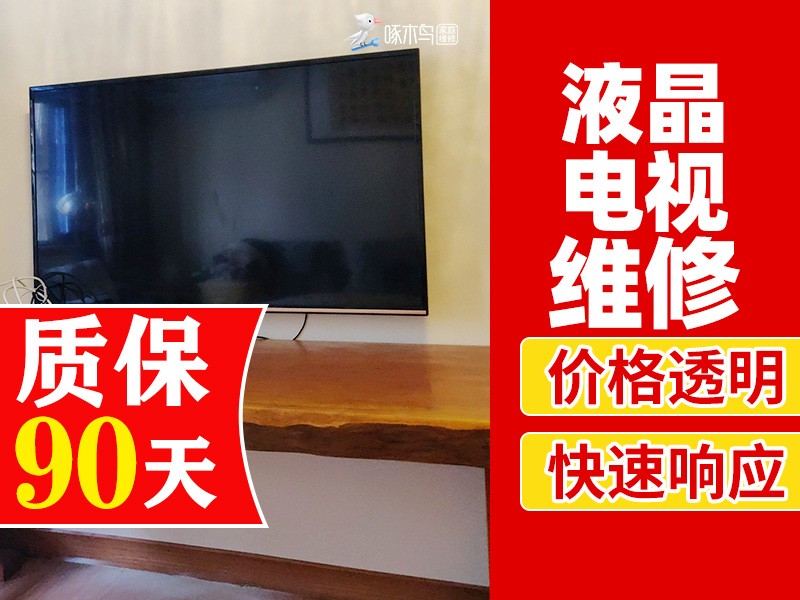 杭州家电维修90天质保 3000多万家庭的选择 免费预约