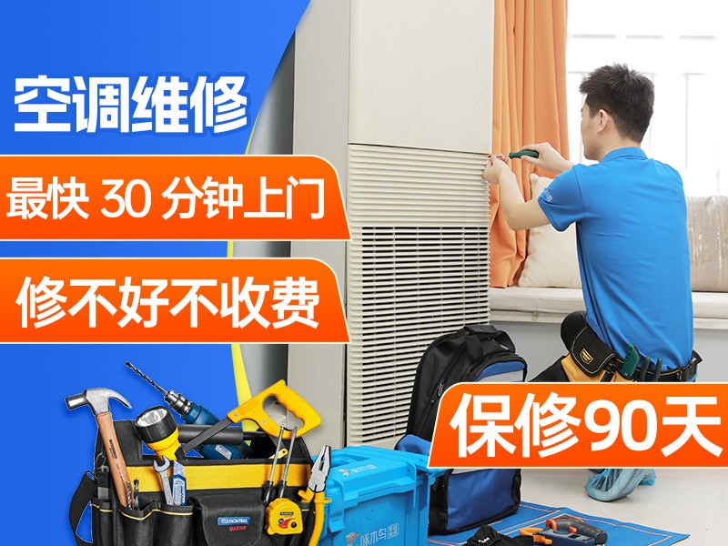 杭州家电维修30分钟上门 专业维修空调 冰箱 厨电等